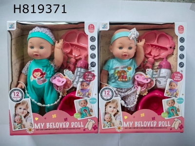 H819371 - 12 inch vinyl male doll set with 12 sound IC for drinking water and urinating (2 mixed versions)