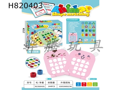 H820403 - Animal-patterned geometric shapes matching