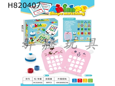 H820407 - Animal-patterned geometric shapes matching