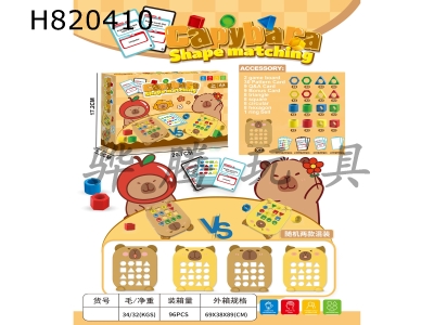 H820410 - Capibara pattern geometric shape pairing