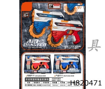 H820471 - Rotating saw disc soft bullet gun