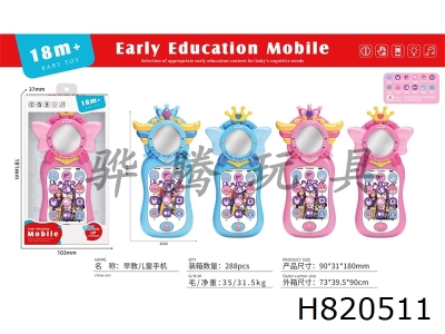 H820511 - Puzzle early education mobile witch hunting group English version