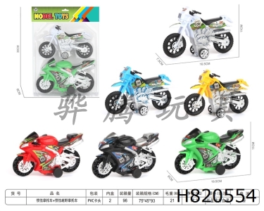 H820554 - Inertial motorcycle+Inertial off-road motorcycle