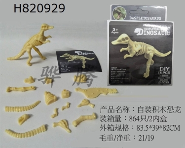 H820929 - Self assembling building blocks dinosaur