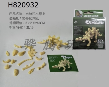 H820932 - Self assembling building blocks dinosaur