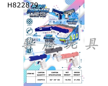 H822879 - ����˻���ˮǹ