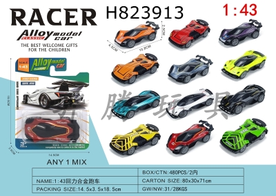 H823913 - 1:&nbsp;43&nbsp;Power&nbsp;Alloy&nbsp;Sports&nbsp;Car