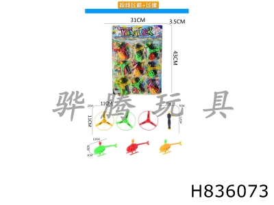 H836073 - Pull&nbsp;line&nbsp;airplane&nbsp;with&nbsp;flying&nbsp;saucer
