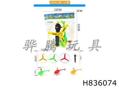 H836074 - Pull&nbsp;line&nbsp;airplane&nbsp;with&nbsp;flying&nbsp;saucer