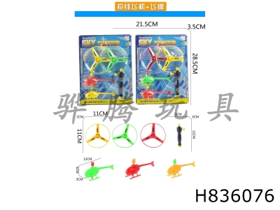 H836076 - Pull&nbsp;line&nbsp;airplane&nbsp;with&nbsp;flying&nbsp;saucer