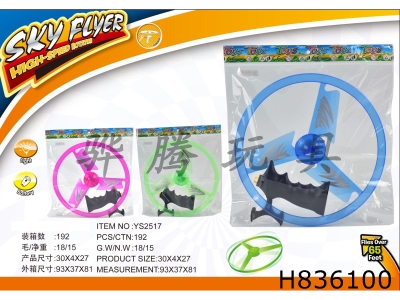 H836100 - Light&nbsp;string&nbsp;frisbee