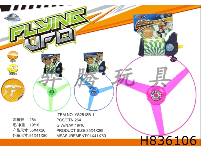 H836106 - Light&nbsp;pulling&nbsp;UFO