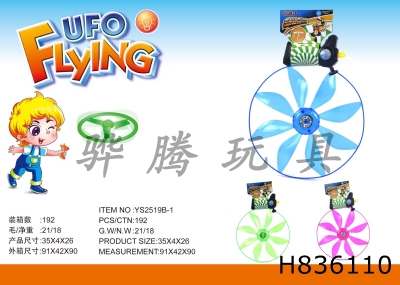 H836110 - Light&nbsp;pulling&nbsp;UFO