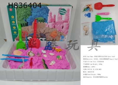 H836404 - Zhongcai&nbsp;Box&nbsp;Natural&nbsp;Shell&nbsp;Space&nbsp;Sand