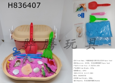 H836407 - Cartoon&nbsp;storage&nbsp;box,&nbsp;natural&nbsp;shell,&nbsp;space&nbsp;sand