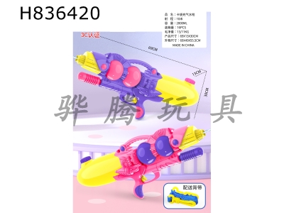 H836420 - Inflatable&nbsp;water&nbsp;gun