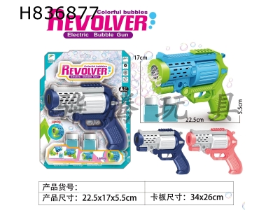 H836877 - bubble&nbsp;machine