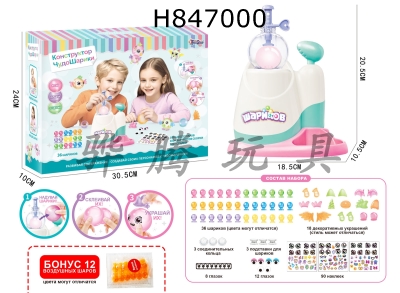 H847000 - balloon&nbsp;machine