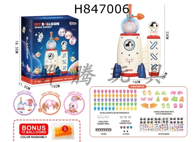 H847006 - balloon&nbsp;machine