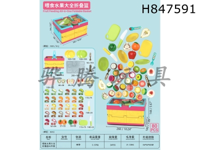 H847591 - Fruit&nbsp;Feeding&nbsp;Basket&nbsp;46-Piece&nbsp;Set&nbsp;(80PCS)