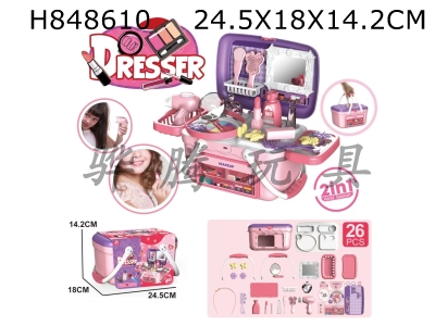 H848610 - 2��1���Ҽһ�ױ������ 26PCS