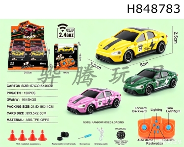 H848783 - 1:64С��2.4G����Ư��ң�س� 6ֻ/չʾ��