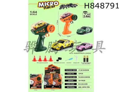 H848791 - 1:64С��2.4G����Ư��ң�س� 6ֻ/չʾ��
