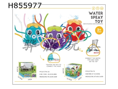 H855977 - water&nbsp;play&nbsp;toys