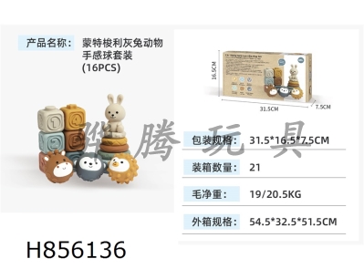 H856136 - Montessori&nbsp;White&nbsp;Rabbit&nbsp;Animal&nbsp;Touch&nbsp;Ball&nbsp;Set&nbsp;(16PCS)