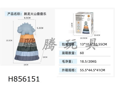 H856151 - Jianlong&nbsp;Volcano&nbsp;Stacking&nbsp;Music