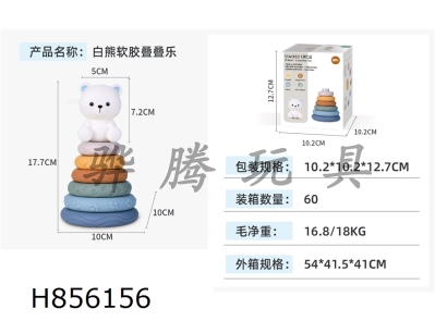 H856156 - White&nbsp;Bear&nbsp;Stacking&nbsp;Music