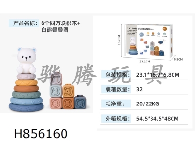 H856160 - White&nbsp;Bear&nbsp;Die&nbsp;Die&nbsp;Le+6&nbsp;Square&nbsp;Blocks