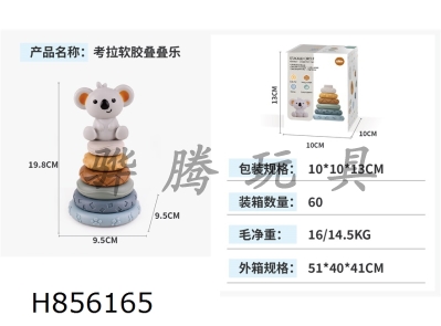 H856165 - Koala&nbsp;soft&nbsp;rubber&nbsp;layered&nbsp;music