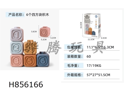 H856166 - Montessori&nbsp;1-6&nbsp;Soft&nbsp;Rubber&nbsp;Blocks
