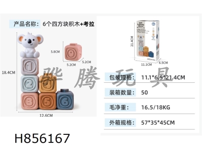 H856167 - Montessori&nbsp;1-6&nbsp;Soft&nbsp;Rubber&nbsp;Blocks+Koala