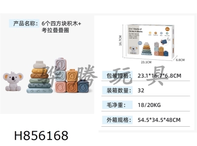 H856168 - Montessori&nbsp;1-6&nbsp;Soft&nbsp;Rubber&nbsp;Blocks+Koala&nbsp;Stacked&nbsp;Circles