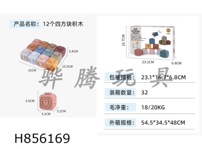 H856169 - Montessori&nbsp;1-12&nbsp;Soft&nbsp;Rubber&nbsp;Blocks