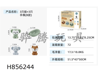H856244 - 3&nbsp;boats+3&nbsp;puppets&nbsp;B&nbsp;model