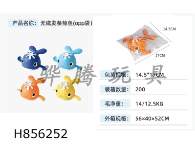 H856252 - Non-magnetic&nbsp;spring&nbsp;whale&nbsp;(light&nbsp;blue,&nbsp;yellow,&nbsp;orange,&nbsp;deep&nbsp;blue)��
