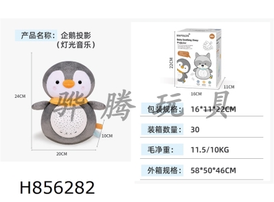 H856282 - Penguin&nbsp;Projection&nbsp;(Light&nbsp;and&nbsp;Music)