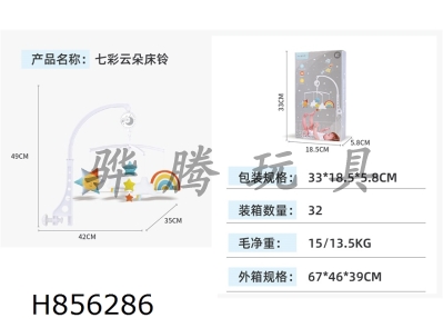 H856286 - Colorful&nbsp;Cloud&nbsp;Bed&nbsp;Bell