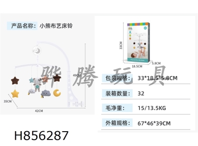 H856287 - Little&nbsp;Bear&nbsp;Fabric&nbsp;Bed&nbsp;Bell��