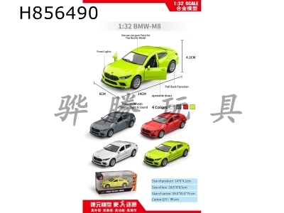 H856490 - alloy&nbsp;car