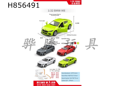 H856491 - alloy&nbsp;car