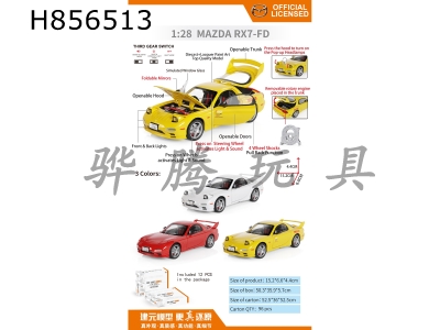 H856513 - alloy&nbsp;car