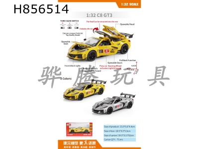 H856514 - alloy&nbsp;car