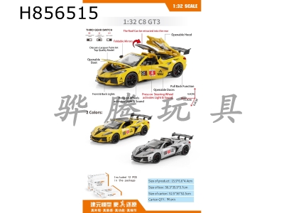 H856515 - alloy&nbsp;car