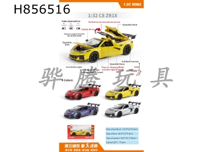 H856516 - alloy&nbsp;car
