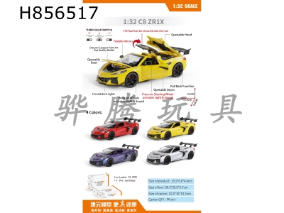 H856517 - alloy&nbsp;car