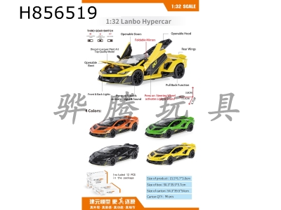 H856519 - alloy&nbsp;car